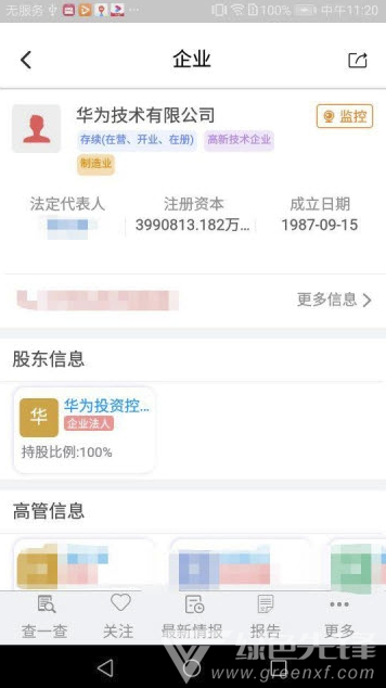 成信通(成信通信用查询)V1.0.11 安卓版1