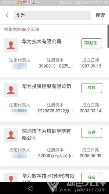 成信通(成信通信用查询)V1.0.11 安卓版2