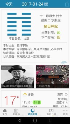 周易万年历2