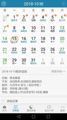 周易万年历3