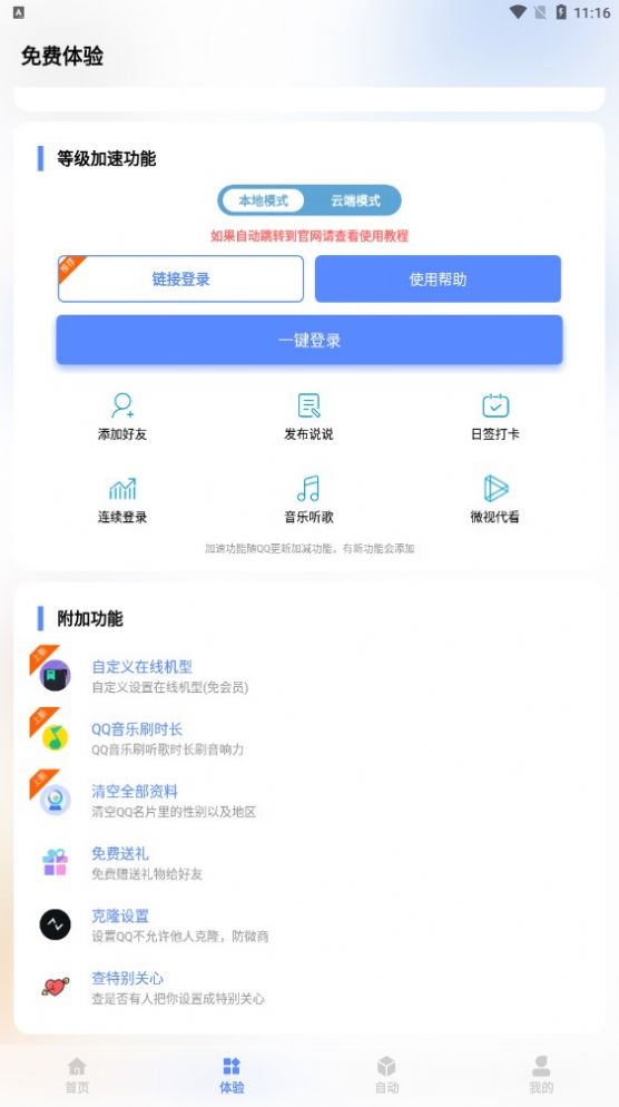 qq自定义在线修改器3
