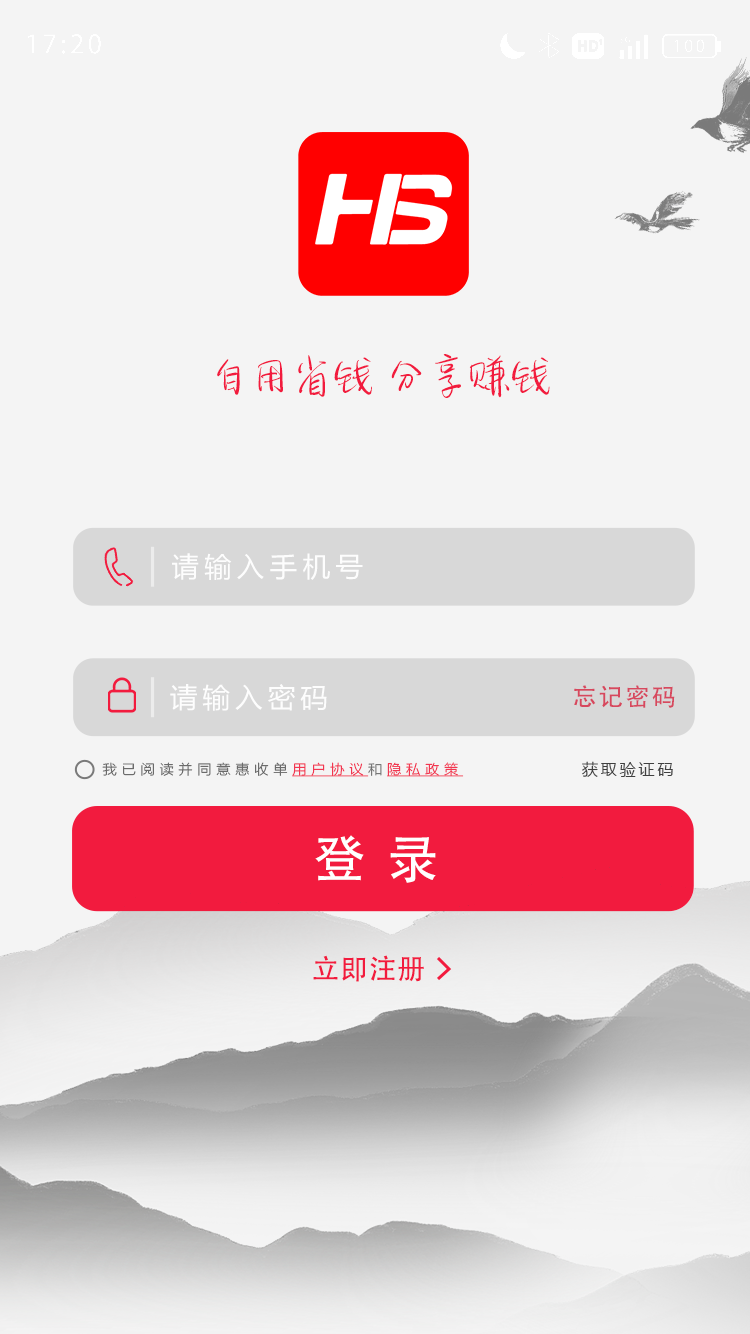 惠收单2