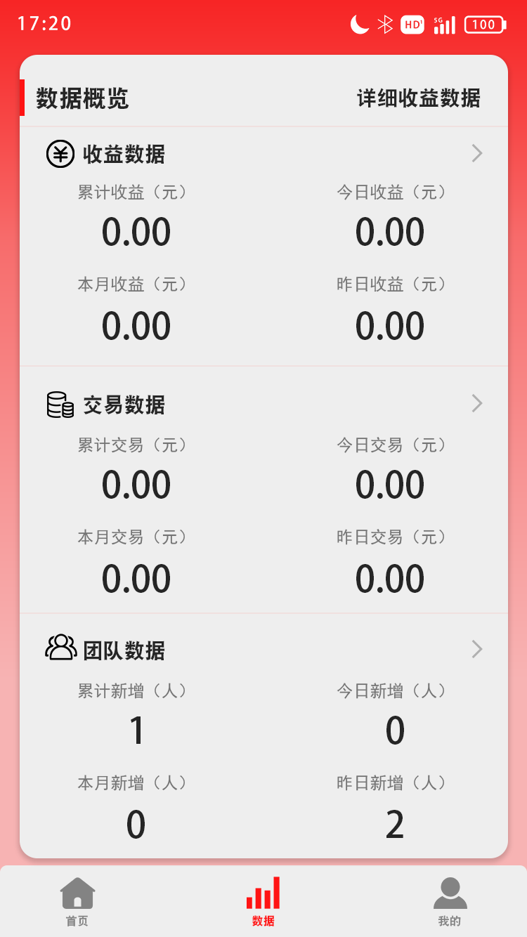 惠收单3