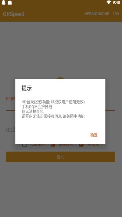 QRSpeed2