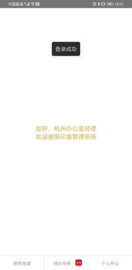 惠朗印章管理系统3