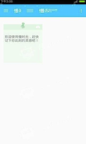 慢时光app(慢时光日程管理)V2.5.9 免费版1