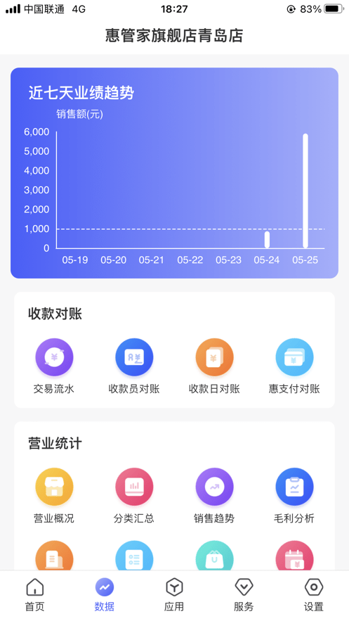 惠管家门店通2