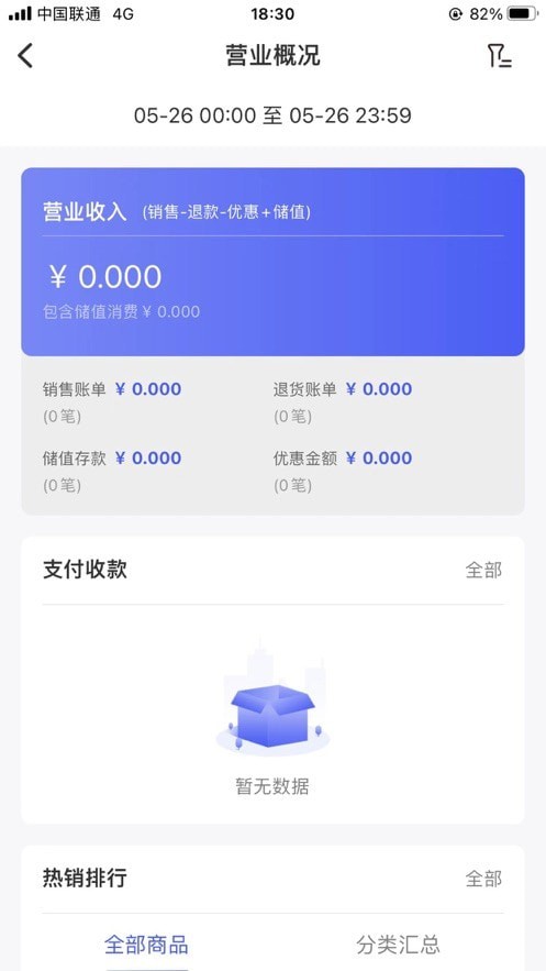 惠管家门店通4