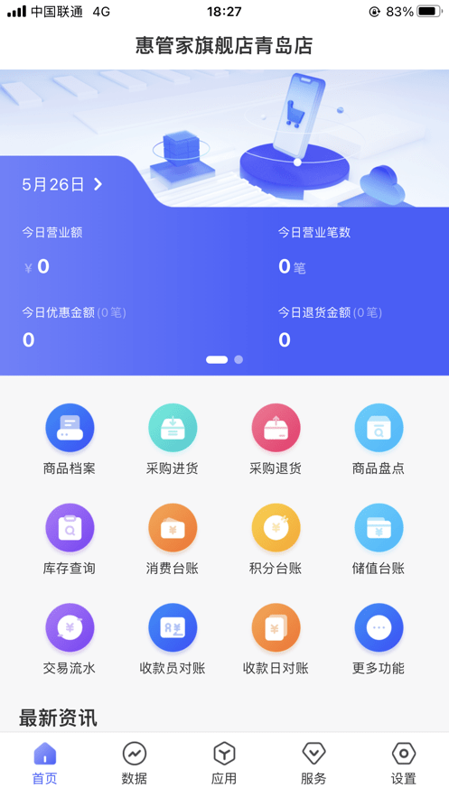 惠管家门店通5