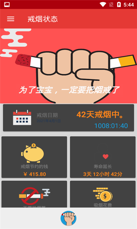 戒烟吧3