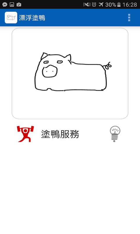 悬浮涂鸦神器1