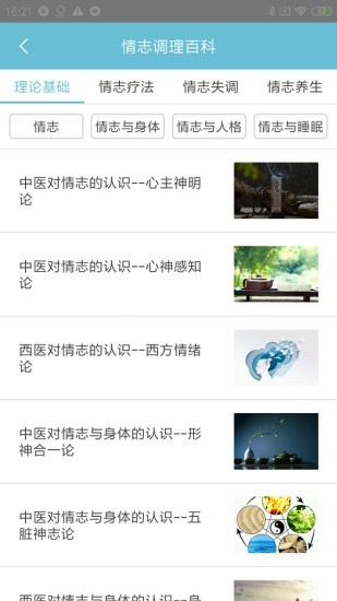 情志调理2