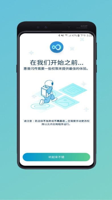 惠普闪传2