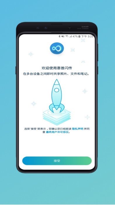 惠普闪传4