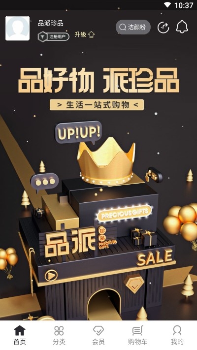 品派珍品购物2