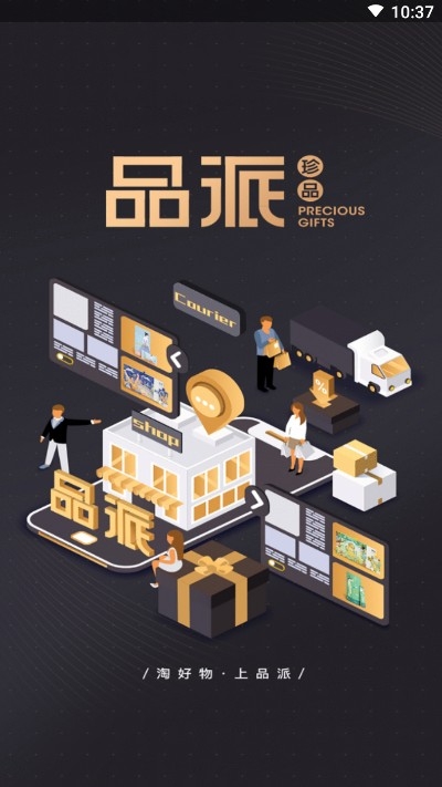 品派珍品购物4