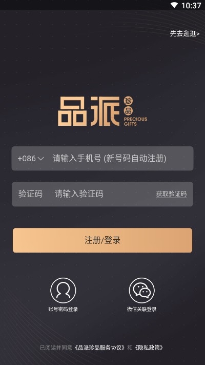 品派珍品3