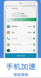 手机清理加速器安卓版1