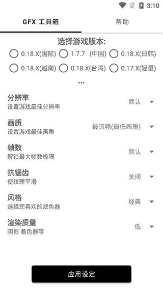 pubg平板比例修改器3