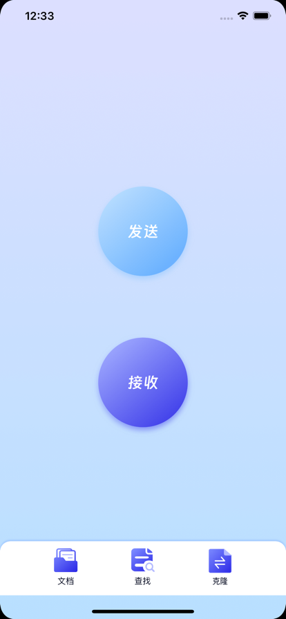 手机搬家苹果版1