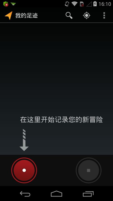 我的足迹MyTracks2
