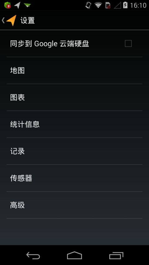 我的足迹MyTracks3