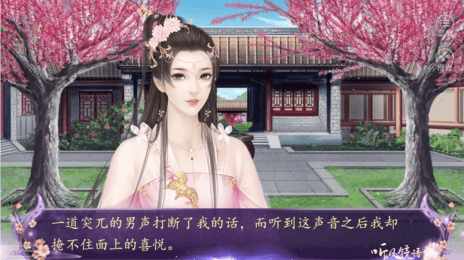 听风镜语4