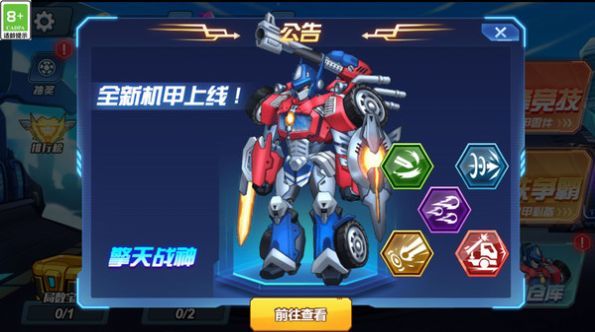恐龙机甲争霸2