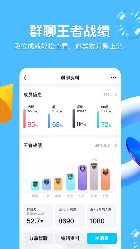 手机QQ8.7.0版本3