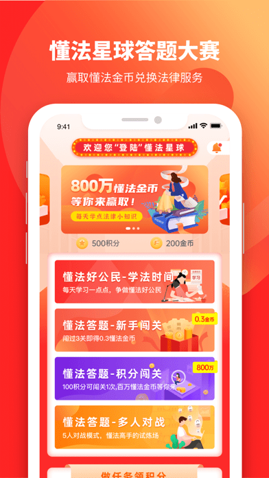 懂法星球1