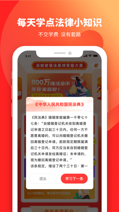 懂法星球2