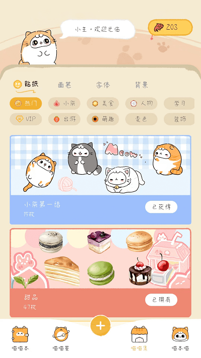 手帐喵客户端3