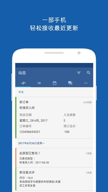 Pulse酒店管理1