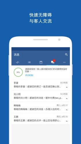 Pulse酒店管理3