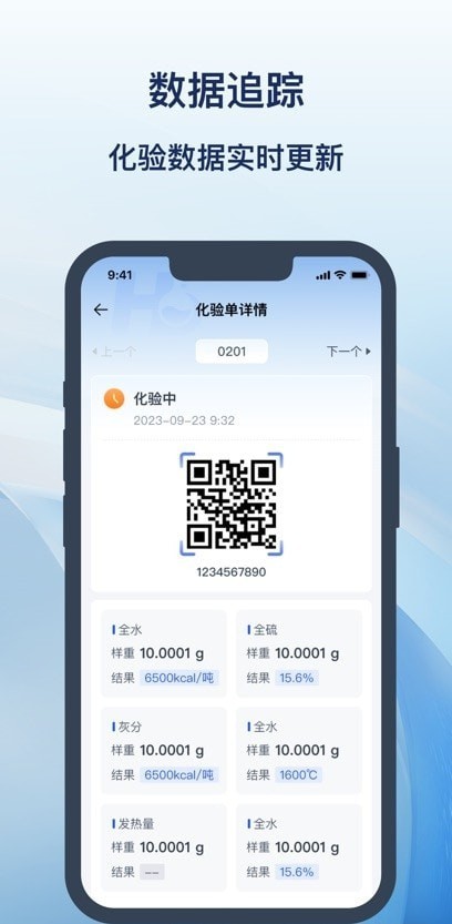 慧标化验1