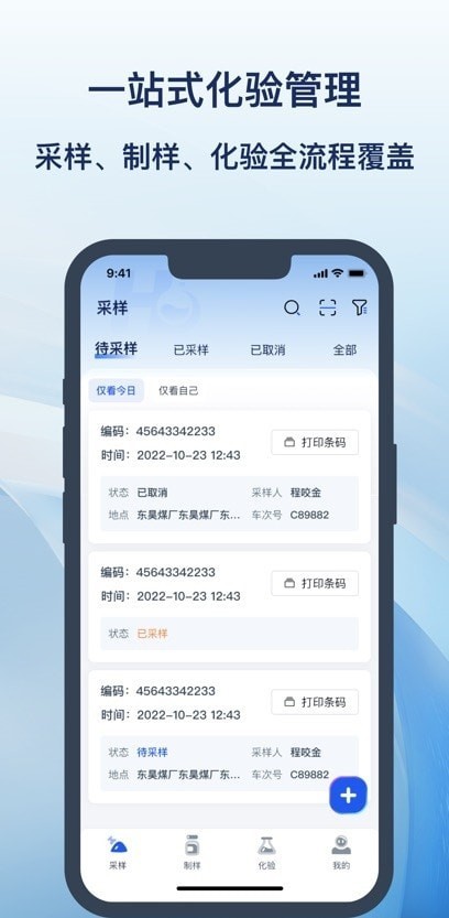 慧标化验3
