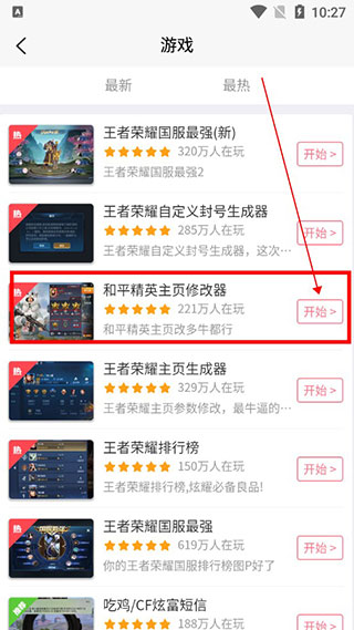 和平精英趣味生成器2