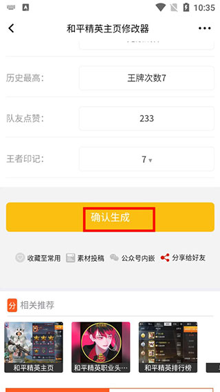 和平精英趣味生成器3