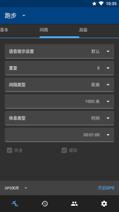 RunnerUp运动记录2