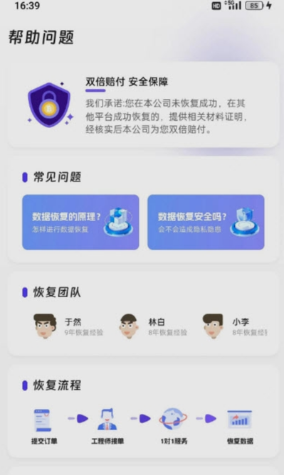 悦科数据恢复1
