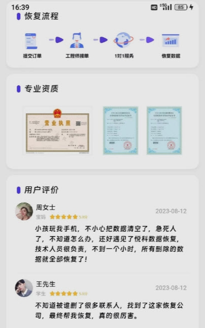 悦科数据恢复2