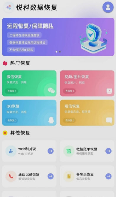 悦科数据恢复3