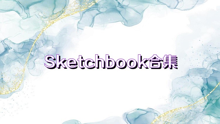 Sketchbook合集