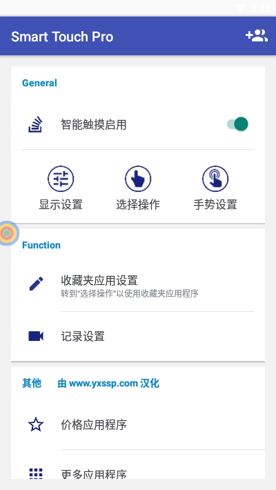SmartTouch悬浮球1