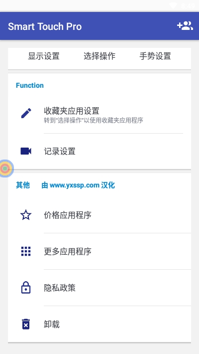 SmartTouch悬浮球2