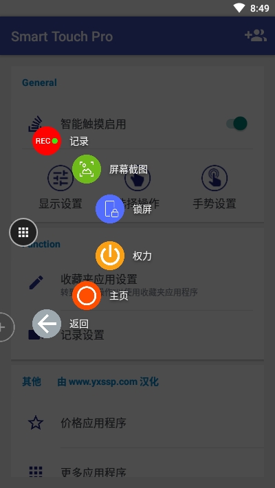 SmartTouch悬浮球3