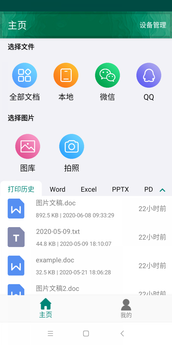 恩叶打印机1