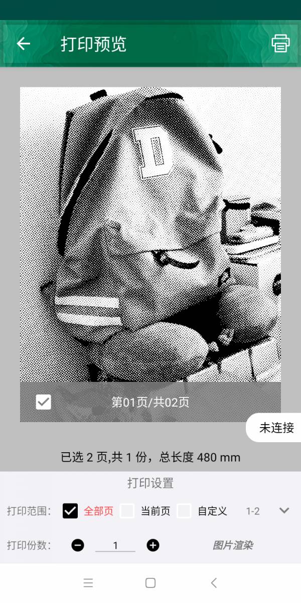 恩叶打印机2