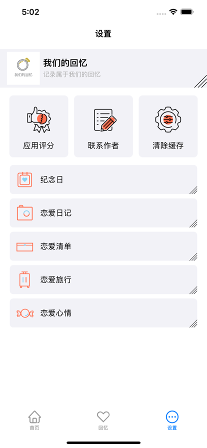 我们的回忆3