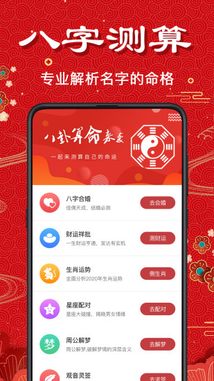 周易占卜预测大师app1